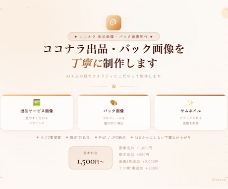出品画像・バック画像をAIで丁寧に制作します AI＋人の目でクオリティにこだわって制作します イメージ1