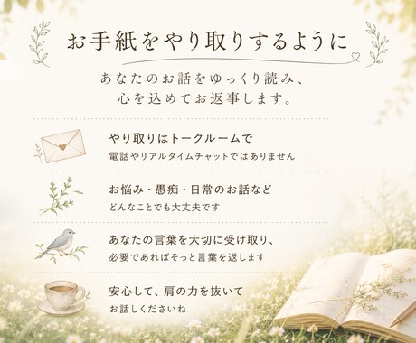 お手紙のように心を込めてお返事します ひとりで抱えず、お話ししませんか。 イメージ2