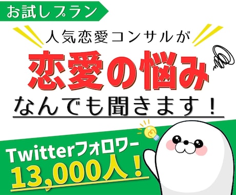 お試しプラン！恋愛のプロが恋愛の悩みを聞きます 恋活・婚活・片思い・女心など気軽にチャット相談可能！ イメージ1