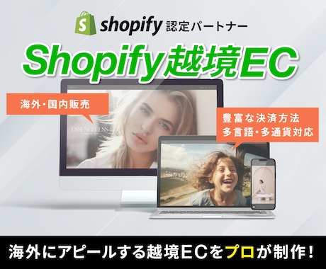 Shopifyで日英越境ECを制作します 【簡単運用！】マーケティング×デザインで越境EC制作 イメージ1