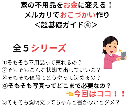 PDF/不用品を売ってお金にする基礎が学べます 【メルカリそもそもシリーズ④】 イメージ1