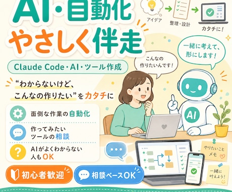 あなたの「面倒な作業」をなくす道具を作ります 何ができるか分からなくてOK。相談から一緒に考えます イメージ1