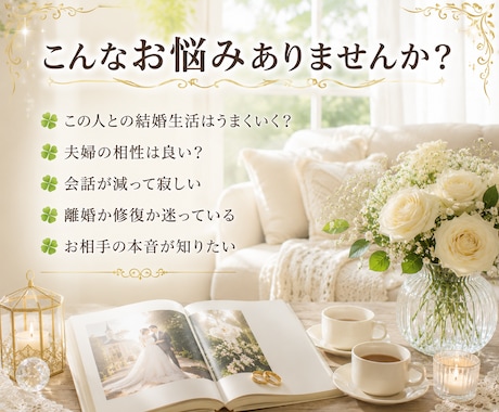 お相手との結婚生活をタロットで丁寧に占います 結婚生活・夫婦関係・相性・将来•価値観•円満•パートナー イメージ2