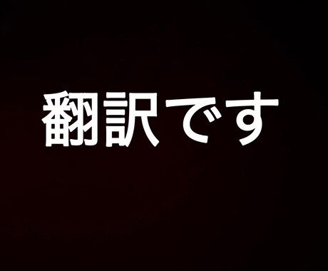 繁体字/簡体字中国語・広東語の翻訳承ります チャット内容から文章までの翻訳も承ります！ イメージ1