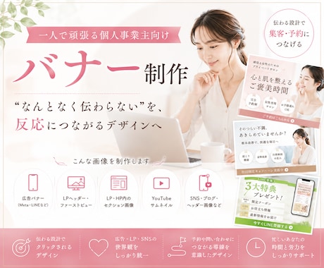 一人で頑張る個人事業主向けバナー制作します 見やすさ・伝わりやすさ・反応を意識して制作します イメージ1