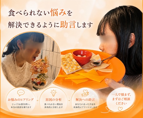 摂食障害の悩みを乗り越えられるように導きます 163cm25kgを克服してCAになった相談員がサポート イメージ1
