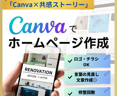 Canvaで作る1枚HP／想いが伝わるHP作ります Canvaであなたの想いを“ちゃんと伝える”簡易HPです イメージ1