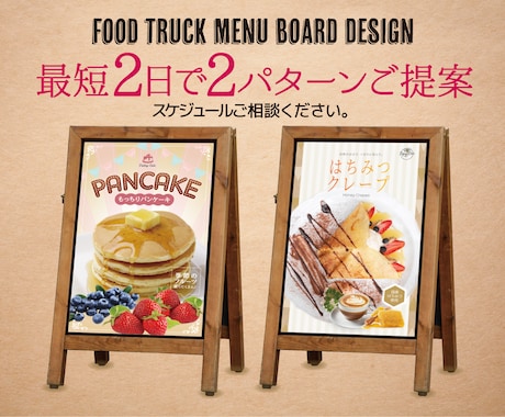 キッチンカーメニュー表、デザインします 最短2日で2パターン提案！スケジュールご相談ください！ イメージ2
