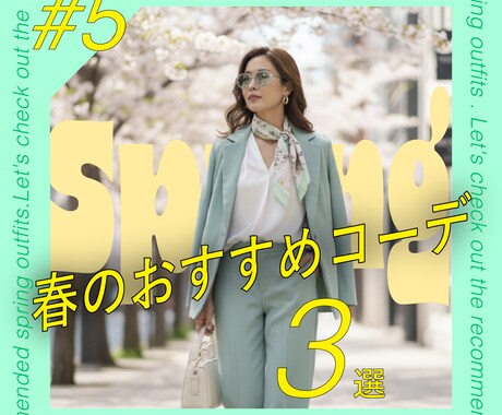 ファッションのインスタ投稿制作します 【超特価】女性にリーチしやすいスタイリッシュな投稿を！ イメージ2