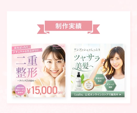 クリックされる！集客につながるバナーを制作します 女性向けに特化！思わずクリックしたくなるデザインを届けます イメージ2