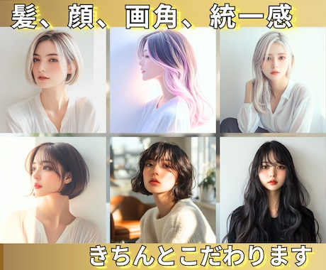AI画像生成でSNSアイコン/ヘアモデル作成します リアル写真のような自然な人物画像生成 (女性男性ヘアスタイル イメージ2