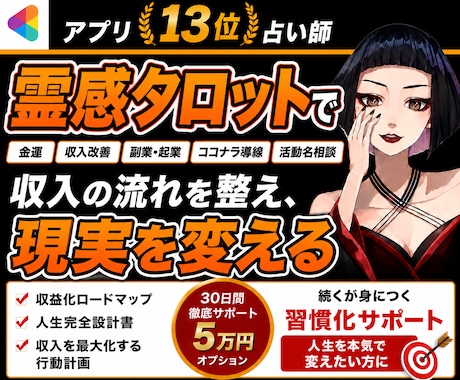 霊感タロットで収入の流れを整えます 迷いを減らし現実を動かしていきます イメージ1