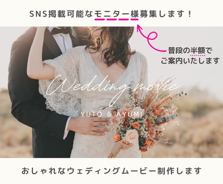 モニターになってくださる方限定で半額にて制作します おしゃれなウェディングムービーはお任せください！ イメージ1