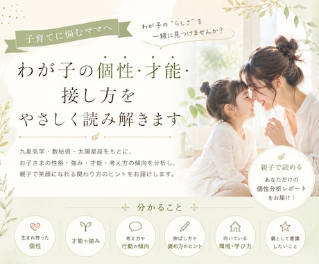 わが子の個性・才能・接し方をやさしく読み解きます 「この子らしさ」を一緒に見つけてみませんか？ イメージ1