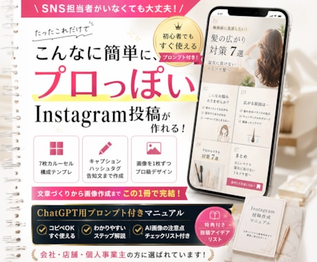 インスタ投稿文・画像作成プロンプトをお渡しします コスト大幅カット実現♪Instagram投稿作成マニュアル イメージ1