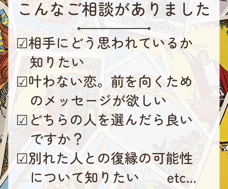 霊感一切無しの誠実なタロットであなたの恋を占います カード開示込み。あなた様のことをどう思っているか占います イメージ2