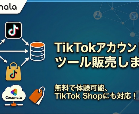 TikTokアカウント分析ツール販売します 無料で体験可能、TikTok Shopにも対応！ イメージ1