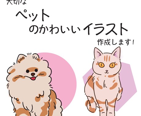 元芸大生が、愛しのペットイラスト作成します 始めたて６件様のみの特別価格！ イメージ1