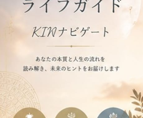マヤ暦鑑定｜自分らしさの輪郭が見えてきます 生年月日から資質・使命・運気を丁寧に読み解きます！ イメージ2