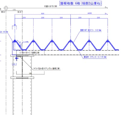 JW＿CADで屋根・板金施工図の作成・修正します 施工を理解した実務経験者が丁寧に対応します イメージ2