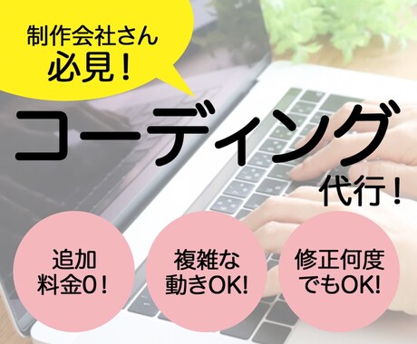 LP専門でコーディングします 売り上げにつながるLP制作をコーディングでお手伝い！ イメージ1