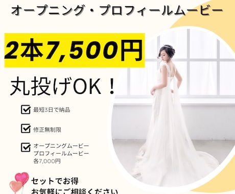 7ページ目）結婚式動画制作の依頼・相談 | ココナラ