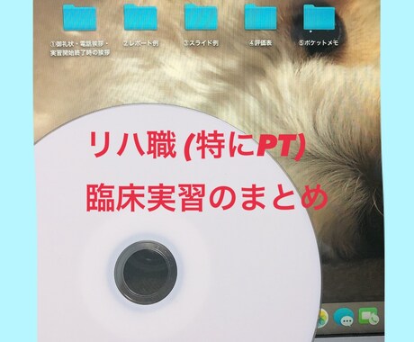 これさえあれば臨床実習はなんとかなります 臨床実習が不安、レポートやスライド作成が苦手な学生へ イメージ1