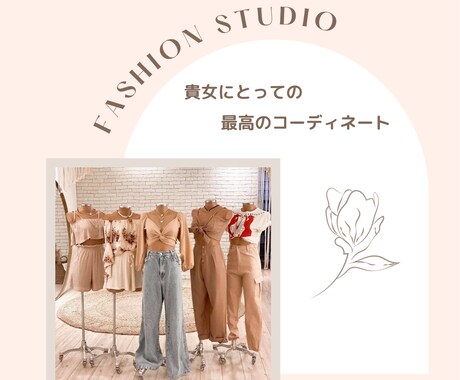 貴女の持っている洋服でコーディネートします お客様様が持っている洋服でコーディネートをさせて頂きます。 イメージ1