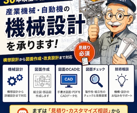 産業機械・自動機の機械設計を承ります 産業機械・自動機の設計を経験豊富な設計者が承ります イメージ1