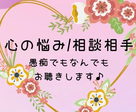 初回500円✾あなたのお話、何でも受け止めます 現役保健師が圧倒的寄り添い型であなたのお話とことん聴きます✾ イメージ1