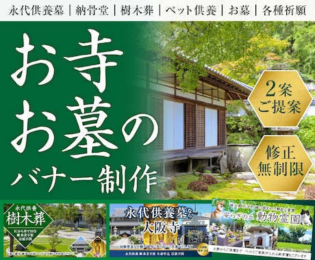 上品で落ち着いたお寺・永代供養バナー制作いたします 安心感と信頼感がシニア層に伝わるデザイン イメージ1