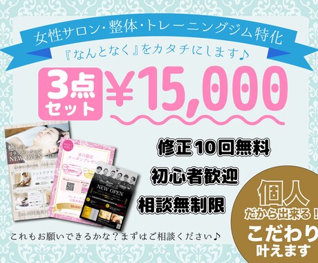 3枚セット♪お得！サロン・整体系のチラシ作成します お得な３デザインセット！印刷ラミネートも♪(オプション) イメージ1