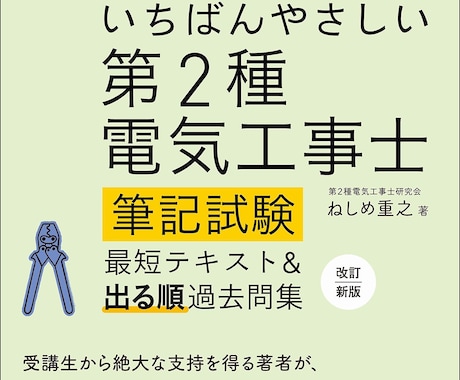 第二種電気工事士の合格を支援します 第二種、第一種電気工事士の資格を持っています！ イメージ1