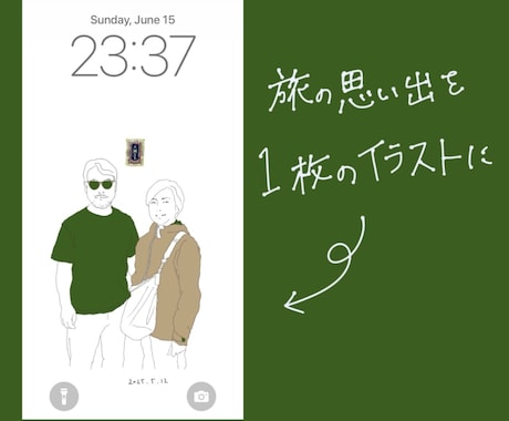 スマホの待ち受けに！2人の思い出をイラストにします 記念日・誕生日プレゼントにも◎ イメージ1