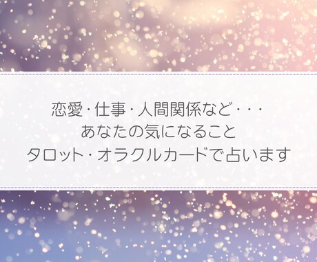 あなたのお悩みに寄り添い、丁寧に占います ほんの少しだけ、勇気を出して私にお話してみませんか？ イメージ2