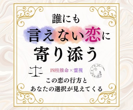 不倫・複雑恋愛｜彼の本音と行方を霊視で占います 苦しいほど好きだから。視えたままの全てをお伝えします イメージ1