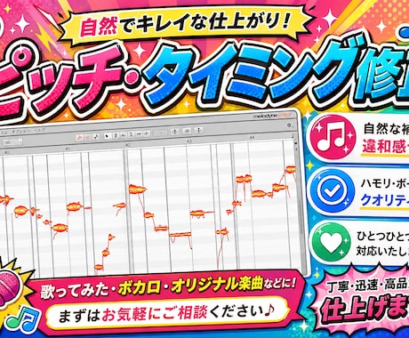 ピッチ・タイミング修正を承ります イメージ1