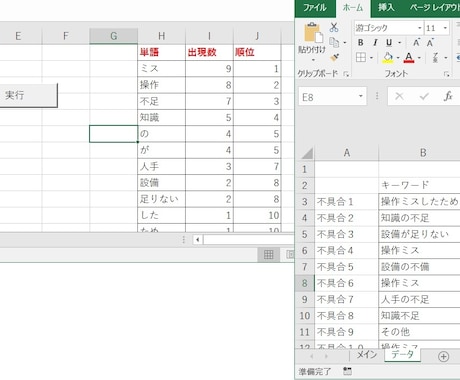 Excelマクロでキーワードランキングを作成します 手動で行っていた面倒なExcel作業を自動化しませんか？ イメージ1