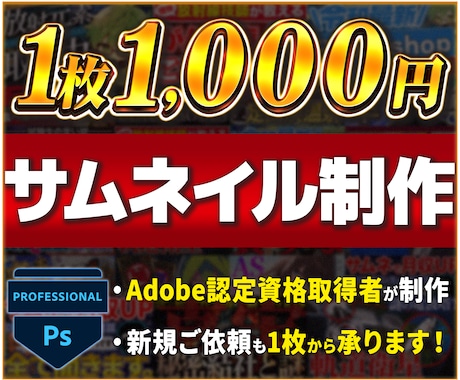 丸投げOK！YouTubeのサムネイル制作します 〜視聴者がクリックしたくなるサムネイルはお任せください！〜 イメージ1