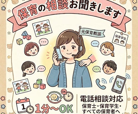 保育士、保育学生さんの保育に関する相談お聞きします 【元保育教諭】お困りごとや相談に寄り添います イメージ1