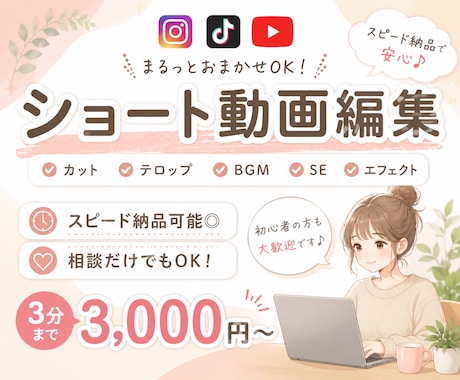 修正無制限！ショート動画をフルテロップ編集します