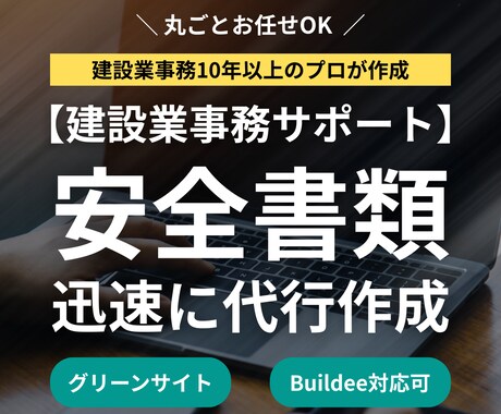現役スタッフが安全書類を正確・迅速に仕上げます 印刷・捺印するだけで提出可能！プロに丸ごとお任せください！ イメージ1