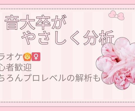 音大卒プロが歌声を分析し上達ポイントをお伝えします ・音大卒がやさしく分析・カラオケOK・初心者歓迎 イメージ2