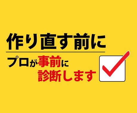 そのデザイン！プロ視点で事前診断します 「綺麗だけど売れない」状態になっていませんか？ イメージ2