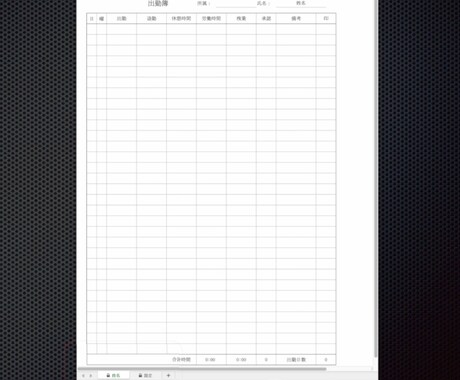 作業効率化！10秒でできる出勤簿を作成します エクセルでの出勤簿管理が劇的に楽になります。是非ご覧ください イメージ1