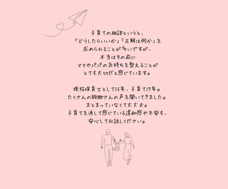 ぜひお気軽に！子育てのお悩み何でも聞きます 現役保育士歴15年のママです☺︎お役に立てたらうれしいです！ イメージ1
