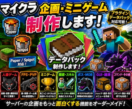 配信企画向けMinecraft機能作ります その企画、マイクラで再現します イメージ1