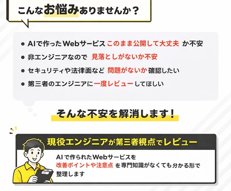 AIで作ったWebサービスをレビューします アイデア〜公開前・運用中まで 現役エンジニアがレビュー イメージ2