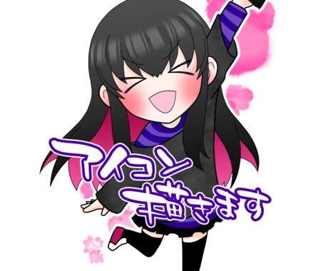 急ぎ対応！ミニキャラ描きます 【とりあえず】【そこそこ可愛い】のを【素早く】欲しい方向け！ イメージ1