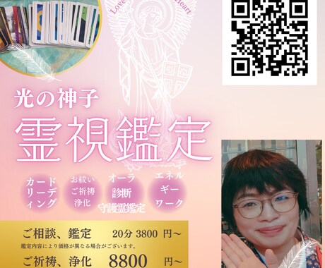 祈祷師による悩み相談！心のケア致します 誰にも言えない不安、悩みも心の扉全開でお聞き致します。 イメージ1